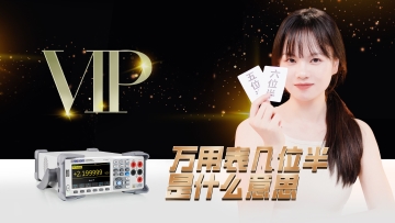 要不要一起玩万用表呀？